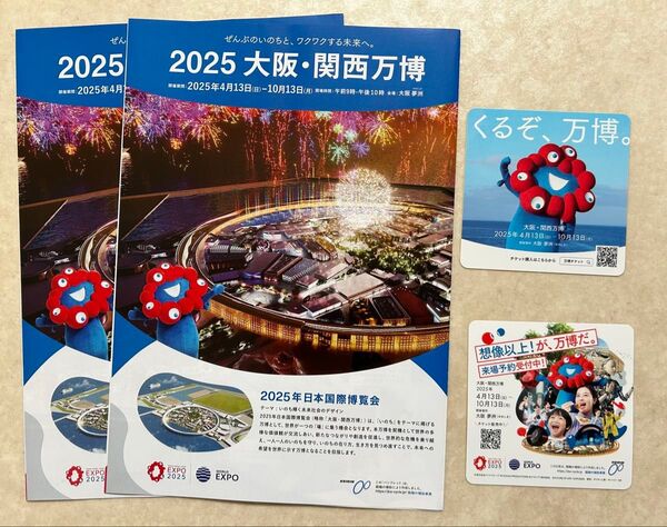 3種計4点 大阪万博 公式パンフ 会場マップ付 & ステッカー