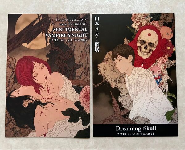 2種 山本タカト2024&2025 個展 ポストカード