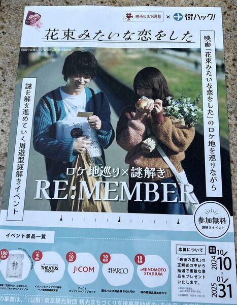 1部 花束みたいな恋をした ロケ地巡り 有村架純 菅田将暉