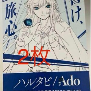 2枚 Ado ハルタビ フライヤー
