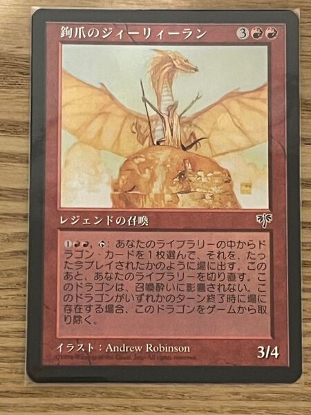 【MTG】【MIR】【JP】鉤爪のジィーリィーラン