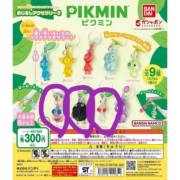 ピクミン めじるしアクセサリー2 岩 羽 白 3つセット