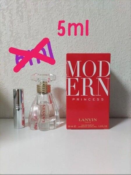 【5ml お試し用】LANVIN ランバン モダンプリンセス オードトワレ