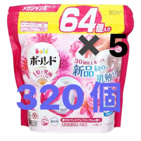ボールド ジェルボール洗剤 メガジャンボ 64個入り まとめ売り