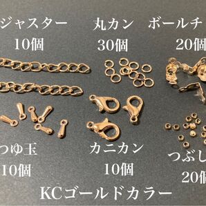 【K6】 KCゴールドカラー ハンドメイド パーツ 6点セット エンドパーツ