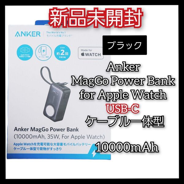 Anker【 MagGo Power Bank For Apple Watch 10000mAh 】モバイルバッテリー 35w