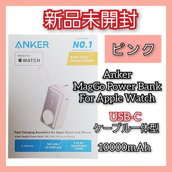 Anker【 MagGo Power Bank For Apple Watch 10000mAh 】モバイルバッテリー 35w