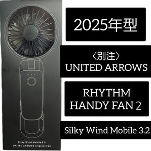 2025年型〈別注〉UNITED ARROWS【RHYTHM HANDY FAN2】リズム ハンディファン ユナイテッド アローズ