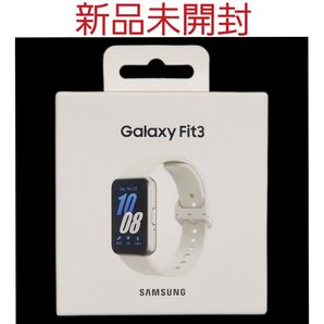 【国内版 SAMSUNG Galaxy Fit3 シルバー】 スマートウォッチ SM-R390NZSAXJP サムスン