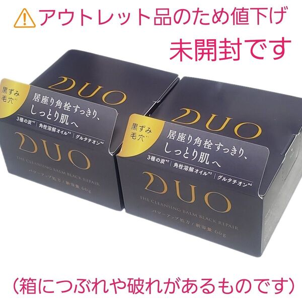 箱に難あり【 クレンジングバーム DUO ブラックリペアEX 66g 2個】デュオ ザ クレンジングバーム アウトレット