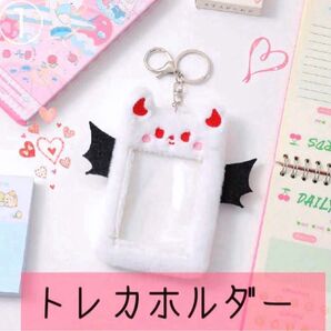 フェスに!! 可愛い☆ トレカホルダー 推し活 トレカケース パスケース ICケース アイドル デビル 猫 ひよこ