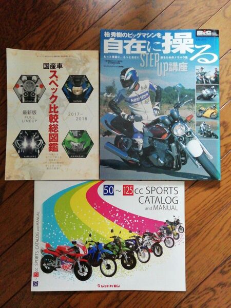 バイク系のマニュアルや雑誌 3冊おまとめ