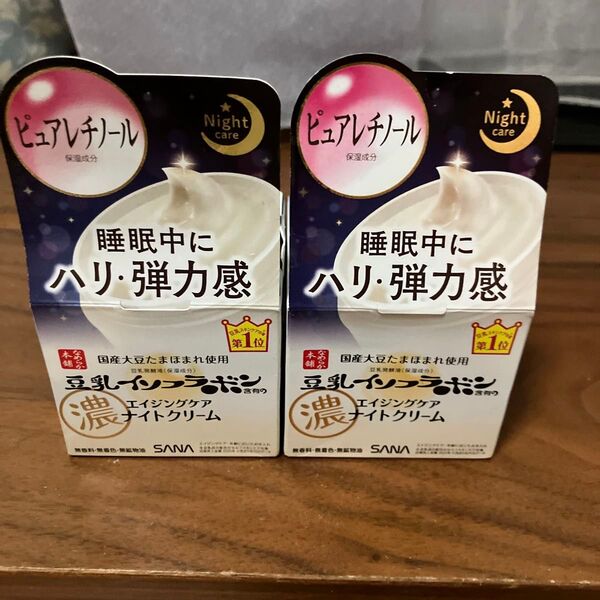 2個セット SANA 豆乳イソフラボン濃縮エイジングケアナイトクリーム