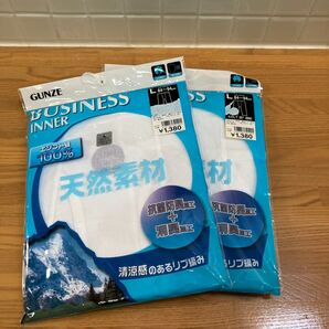 GUNZE ビジネスインナー Lサイズ 2枚セット 新品 未使用