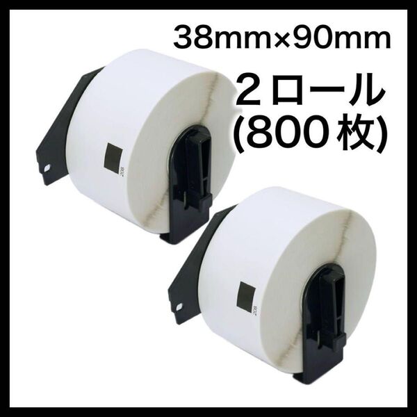 新品 未使用 【2個セット】 互換 感熱紙 DK-1208 38mm 90mm ラベルプリンター ラベルシール