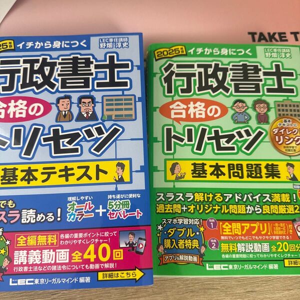 2025年版 行政書士 合格のトリセツ 基本テキスト LEC 【新品未使用品】2025年版 行政書士 合格のトリセツ 2点セット