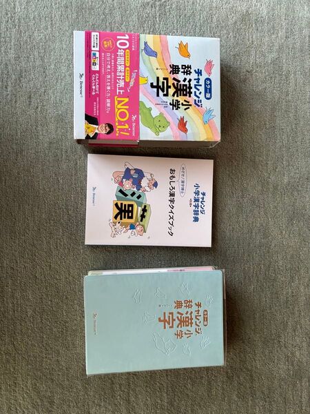 チャレンジ 小学 漢字 辞典 カラー版