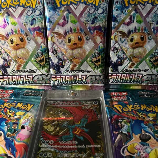 トドロクツキex SAR テラスタルフェスex バトルパートナーズ