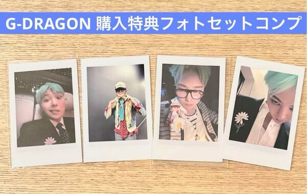 G-DRAGON 購入特典 フォトカードジヨン 東京ドーム
