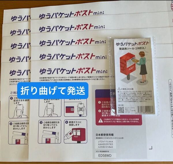 ゆうパケットポストmini封筒【10枚】&ゆうパケットポストシール【20枚】