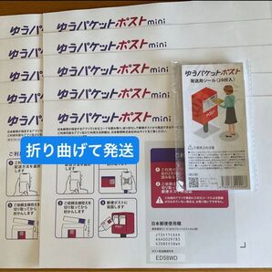 ゆうパケットポストmini封筒【10枚】&ゆうパケットポストシール【20枚】