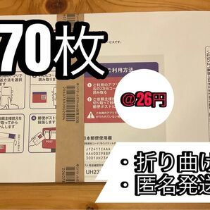 ゆうパケットポストミニ専用封筒70枚
