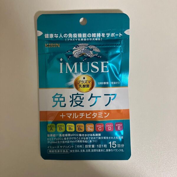 KIRIN iMUSE 免疫ケア+マルチビタミン 15日分