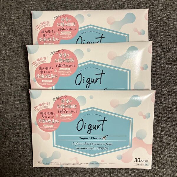 Oigurt オイグルト 30日分 3箱セット