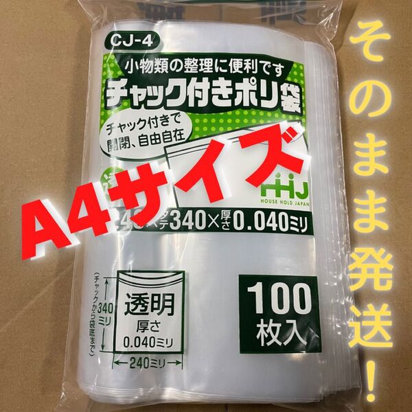 【チャック付きポリ袋】A4サイズ 100枚 圧縮 梱包資材