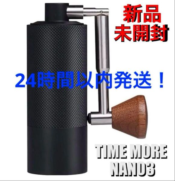タイムモア nano3 ナノ3 Time more コーヒーミル 新品S3 手動ミル 手挽き 珈琲 コンパクト