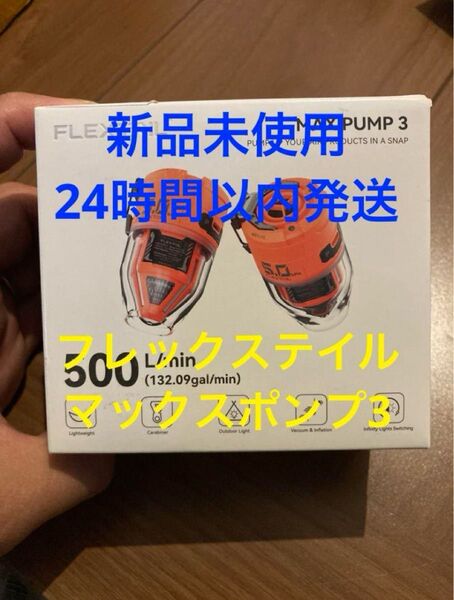 FLEXTAIL MAX PUMP3 マックスポンプ フレックステイル 空気入れ エアーポンプ インフレーターマット UL 軽量