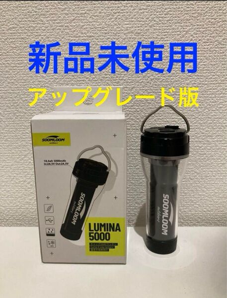 soomloom LUMINA スームルーム ゴールゼロ GOALZERO② LEDランタン LEDライト