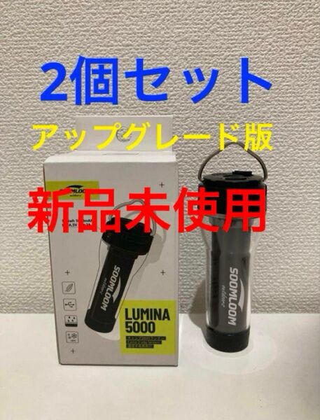 soomloom LUMINA スームルーム ゴールゼロ GOALZERO LEDランタン LEDライト