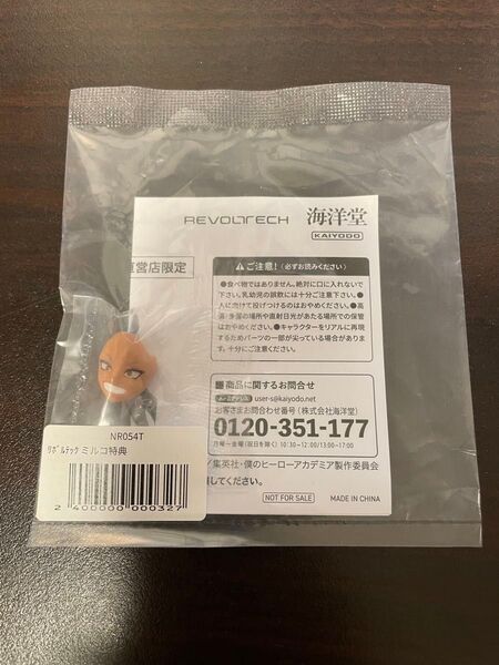 海洋堂 リボルテック 僕のヒーローアカデミア ミルコ オプションフェイス 変顔