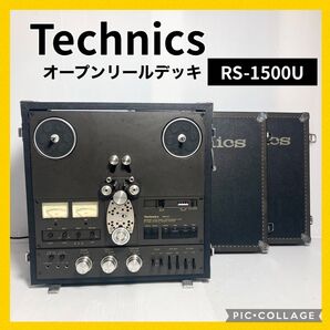 動作未確認 Technics オープンリールデッキ RS-1500U テープデッキ ケース付 オーディオ機器