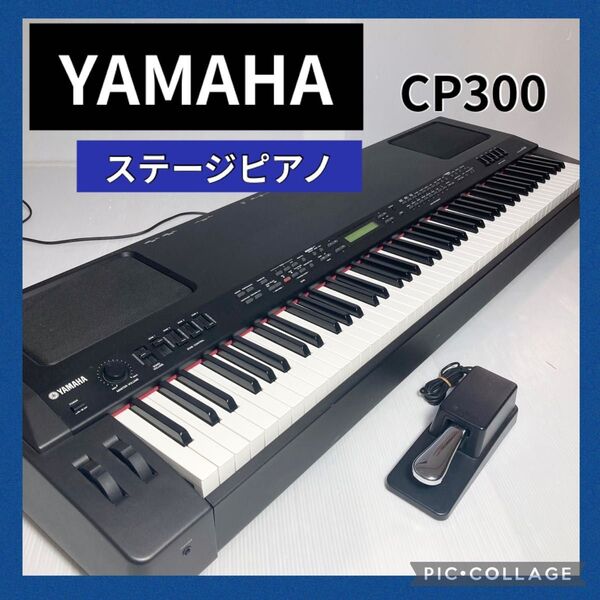 YAMAHA ステージピアノ キーボード 電子ピアノ CP300 2006年製