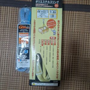 TRUSCO トラスコ ベルトスリング 新品未使用
