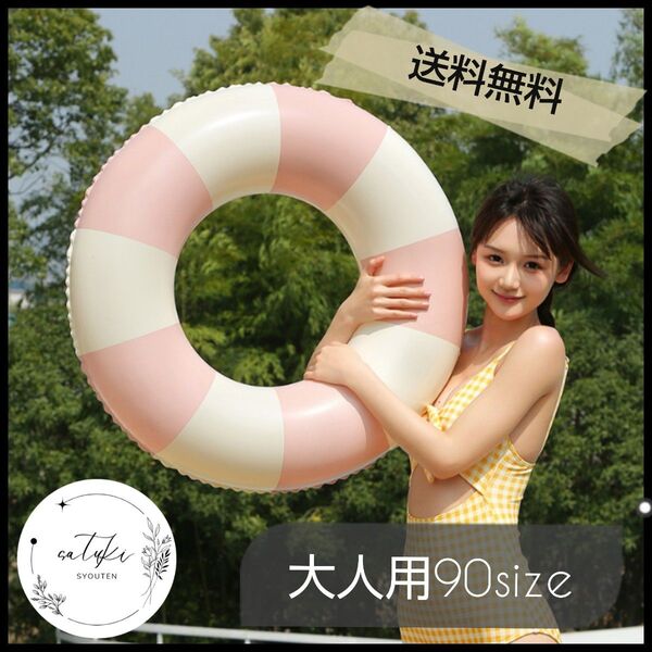 【新品未使用品】ピンクストライプ柄 大人用浮き輪 90サイズ プール水泳海水浴 水遊び