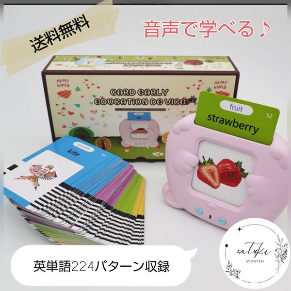 【新品未使用品】音声で学べる英単語学習機 112枚の英単語カード付き 知育玩具 英会話単語フラッシュカード