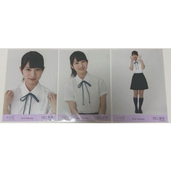 ≠ME ノイミー 河口夏音 初期衣装 コンプ