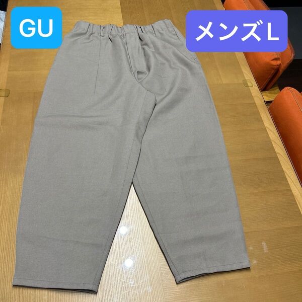 GU ジーユー バルーンアンクルパンツ ズボン ベージュ メンズ L ユニクロ パンツ