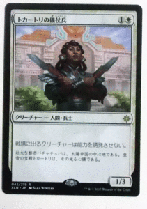 ＭTG日本語/トカートリの儀仗兵/イクサラン/レア