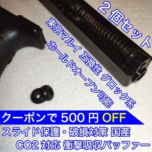 東京マルイ スライド破損対策 CO2 衝撃吸収バッファー グロック KSC バトン カーボネイト 18C 9S ガスガン ガスブロ