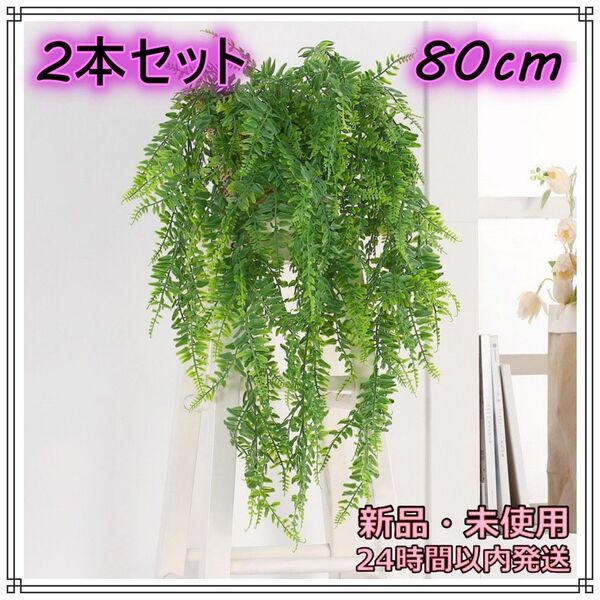 フェイクグリーン インテリア 2本セット リビング ボタニカル 人工 観葉植物 飾り 植物 造花 グリーン 緑 葉 葉っぱ 壁掛け