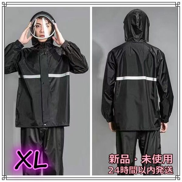 XL レインコート 上下 セットアップ パンツ ダブルバイザー 二重 撥水 梅雨 アウトドア カッパ 雨具 男女兼用 自転車