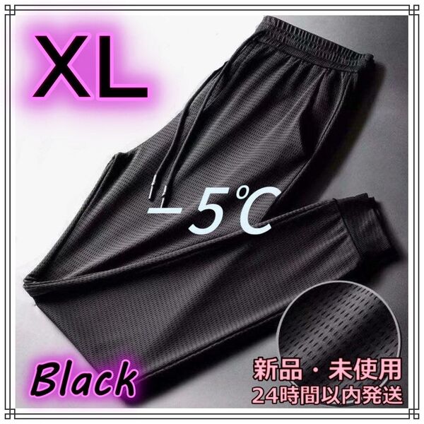 XL メンズ パンツ 冷感 通気性 ジョガーパンツ 薄手 黒 軽量 ストレッチ 接触冷感 無地 吸汗速乾 ドライ 通気性
