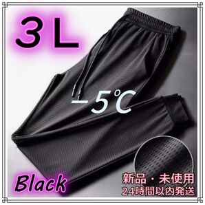 3L メンズ パンツ 冷感 通気性 ジョガーパンツ 薄手 黒 軽量 ストレッチ 接触冷感 無地 吸汗速乾 ドライ 通気性 ひんやり