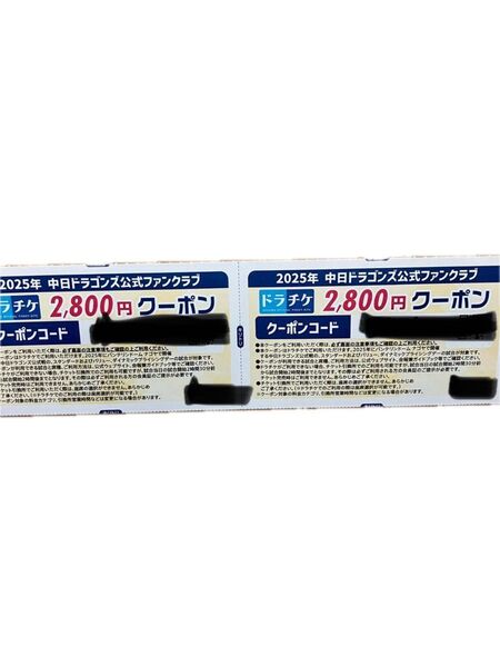 2025年 ドラチケ クーポン 5,600円分