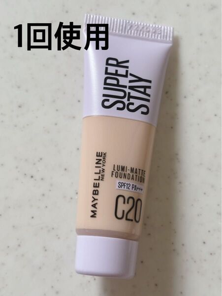 中古ルミマットリキッドファンデーションC20 10ml