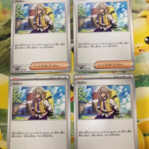 ポケモンカード ペパー 4枚セット